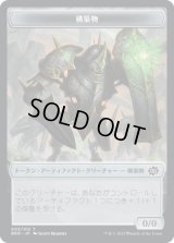 構築物 トークン/Construct Token 【5/12】 (BRO)