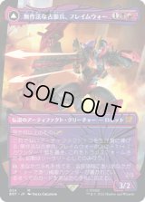 無作法な古参兵、フレイムウォー/Flamewar, Brash Veteran (BOT)【シャッタード・グラス版】