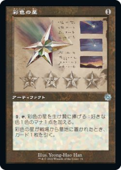 画像1: 彩色の星/Chromatic Star (BRO)【設計図版】《Foil》