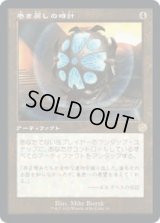 巻き戻しの時計/Unwinding Clock (BRO)【旧枠版】《Foil》