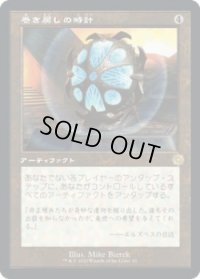 巻き戻しの時計/Unwinding Clock (BRO)【旧枠版】《Foil》