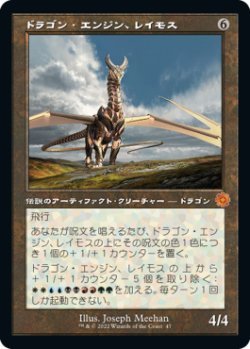 画像1: ドラゴン・エンジン、レイモス/Ramos, Dragon Engine (BRO)【旧枠版】《Foil》