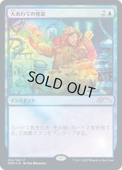 画像1: 大あわての捜索/Frantic Search (Book)