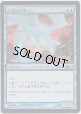 幻影のドラゴン/Phantasmal Dragon (Book)