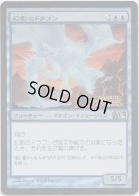 幻影のドラゴン/Phantasmal Dragon (Book)
