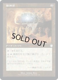 精神石/Mind Stone (BRC)
