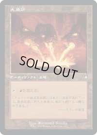大焼炉/Great Furnace (BRC)