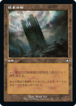 画像1: 統率の塔/Command Tower (BRC)