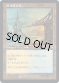 剃刀潮の橋/Razortide Bridge (BRC)