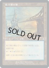 剃刀潮の橋/Razortide Bridge (BRC)