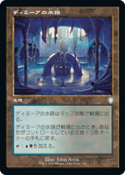 画像1: ディミーアの水路/Dimir Aqueduct (BRC)