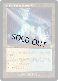 アゾリウスの大法官庁/Azorius Chancery (BRC)