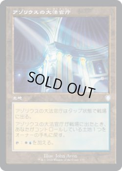 画像1: アゾリウスの大法官庁/Azorius Chancery (BRC)