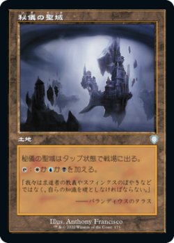 画像1: 秘儀の聖域/Arcane Sanctum (BRC)