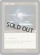 太陽の指輪/Sol Ring (BRC)
