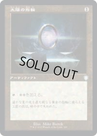 太陽の指輪/Sol Ring (BRC)