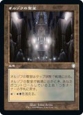 オルゾフの聖堂/Orzhov Basilica (BRC)