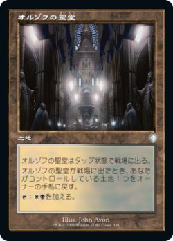 画像1: オルゾフの聖堂/Orzhov Basilica (BRC)