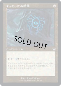 画像1: ディミーアの印鑑/Dimir Signet (BRC)