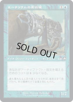 画像1: エーテリウムの彫刻家/Etherium Sculptor (BRC)