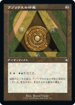 画像1: アゾリウスの印鑑/Azorius Signet (BRC)