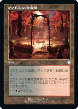 画像1: ラクドスの肉儀場/Rakdos Carnarium (BRC)