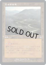 灰のやせ地/Ash Barrens (BRC)