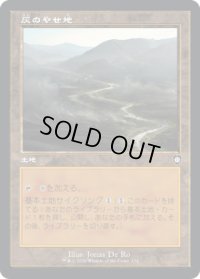 灰のやせ地/Ash Barrens (BRC)