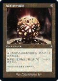 統率者の宝球/Commander's Sphere (BRC)