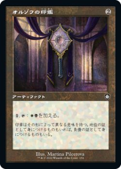 画像1: オルゾフの印鑑/Orzhov Signet (BRC)