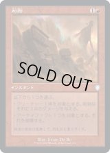 削剥/Abrade (BRC)