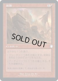 削剥/Abrade (BRC)