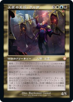 画像1: 工匠の主任、ウルザ/Urza, Chief Artificer (BRC)