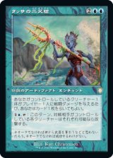 タッサの二叉槍/Bident of Thassa (BRC)