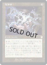 忘却石/Oblivion Stone (BRC)