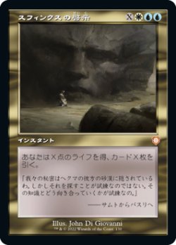 画像1: スフィンクスの啓示/Sphinx's Revelation (BRC)