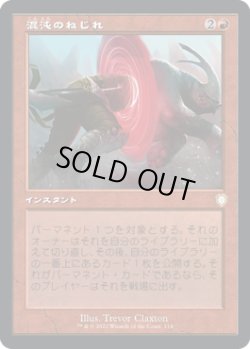 画像1: 混沌のねじれ/Chaos Warp (BRC)