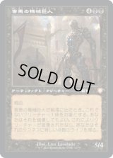 害悪の機械巨人/Noxious Gearhulk (BRC)