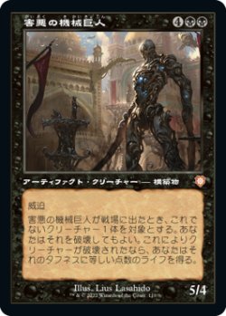 画像1: 害悪の機械巨人/Noxious Gearhulk (BRC)