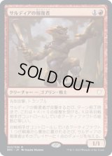 サルディアの報復者/Sardian Avenger (BRC)