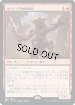 画像1: サルディアの報復者/Sardian Avenger (BRC)