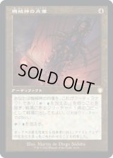 機械神の肖像/Machine God's Effigy (BRC)