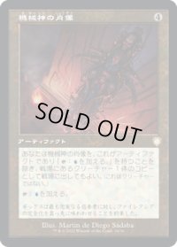 機械神の肖像/Machine God's Effigy (BRC)