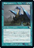 煌めくドラゴン/Shimmer Dragon (BRC)