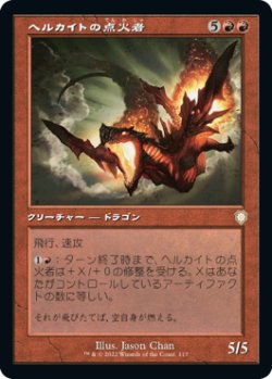 画像1: ヘルカイトの点火者/Hellkite Igniter (BRC)