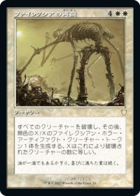 ファイレクシアの再誕/Phyrexian Rebirth (BRC)