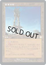 産業の塔/Spire of Industry (BRC)