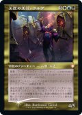 工匠の主任、ウルザ/Urza, Chief Artificer (BRC)《Foil》