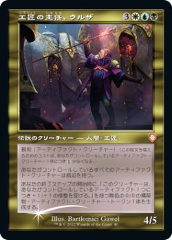 画像1: 工匠の主任、ウルザ/Urza, Chief Artificer (BRC)《Foil》