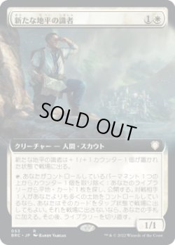 画像1: 新たな地平の識者/Scholar of New Horizons (BRC)【拡張アート版】